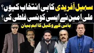Sohail Afridi Selected as CM KPK - What Mistake Ali Amin Gandapur Made?