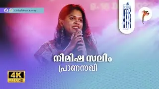 27th IFFK | Pranasakhi ft. Nimisha Salim