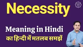 Necessity meaning in Hindi | Necessity ka kya matlab hota hai | daily use English words
