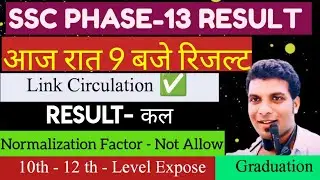 SSC PHASE 13 RESULT OUT✅️ TODAY! SSC SELECTION POST RESULT 📫SSC LEVEL CUTOFF! TODAY UPDATE NEWS #ssc