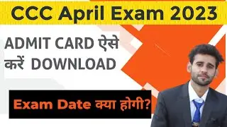CCC April Exam Date 2023 / CCC April admit Card 2023 /