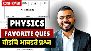 12th HSC Board Physics = Leak*d Ques?😱🔥| 100% Fix Free Ques?| Score 70/70🔥|  #hscboard2026 |Update🔥🚨