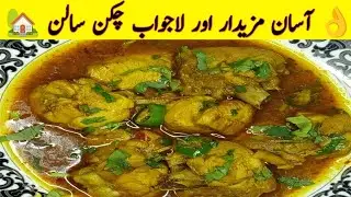 Chicken Curry Recipe | Chicken Salan Recipe by Ibrahim Samejo The Chef
