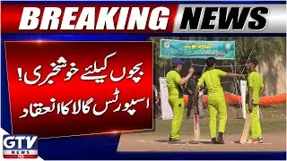 Peshawar Inter School Sports Event 2025 | 110 Government Schools Participated | Breaking News