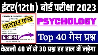 Psychology के 40 ऐसे प्रश्न जिसमें से 30 100% लड़ेगा // Bihar board Psychology top 40 question 2023