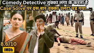 Girl Muṛdered in Beach, Does Comedy Detective Find KiIIer⁉️⚠️💥🤯| South Movie Explained in Hindi