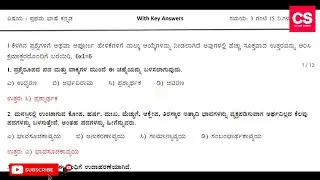 With Answers:Class 10 SSLC First Language Kannada 2021-22 Model Question Paper Answers-Class Series