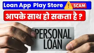 nbfc loan repayment nahi kiya to | Fake Loan App In Play Store 2025 | Chinese INSTANT LOAN App Trap
