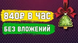 Чудесный, Зимний заработок в интернете без вложений
