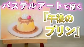 初めて音声を入れての描き方動画です。まだ慣れていないので違和感はあると思いますが、これから音声付きで作っていこうと思います。