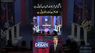 Samaa Debate | SAMAA TV