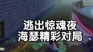 不建议强修 #蛋仔派对逃出惊魂夜 #逃出惊魂夜 #蛋搭子快上号 #惊魂夜 #全程高能