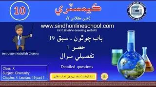 Detailed questions | Chemistry Class 10 | Chapter 4| Lecture 19 Part-1 | Sindh Online School