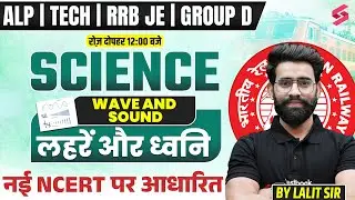 Science Wave and Sound🎯RAILWAY EXAMS 2025🔥|Group D/Technician/ALP/JE Science Question#LalitSir