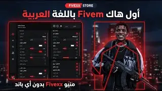 اول و اقوى هاك فايف ام بالغة العربية 🔥