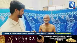 Social Achievement Forum, Pooman Friends Club Talapady Free Medical Camp | VLTV