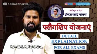 Indira Rasoi Yojana, Rajasthan | इंदिरा रसोई योजना, राजस्थान | Detail Explaination