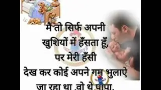 वो पापा थे