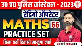 UP POLICE CONSTABLE /RADIO OPERATOR 2023 | UP POLICE MATHS PRACTICE SET | MATHS FOR UP CONSTABLE