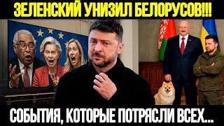 🔴 СРОЧНО! Большой Скандал Дня: Зеленский Про Белорусов || Бунт В США #новости