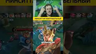 Минситтар неиграбельный #SmetanaMlbb #СметанаМлбб #mobilelegends #mlbb