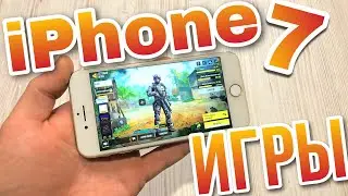 ИГРОВОЙ ТЕСТ iPhone 7 в 2021 ПОДРОБНО - КАК ИДУТ ТРЕБОВАТЕЛЬНЫЕ ИГРЫ НА iPhone 7 НА МАКСИМАЛКАХ