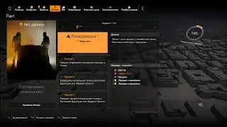 The Division 2: Разведзадача №1 [Y7S2]