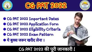 CG PAT 2022 : Exam pattern , eligibility , syllabus , qualification etc | Agri master