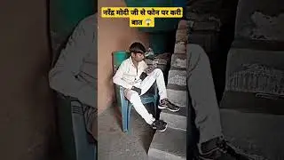 Narendra Modi ji se phone per Kari Baat!😱? _#funny #shorts #video