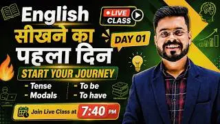 Day 1 | Verb of To be - To have in English | Basic English Practice | English Speaking Practice