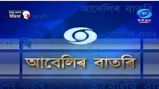 Watch Live: বাতৰি, (Assamese News 4:00 PM) 04.05.2022