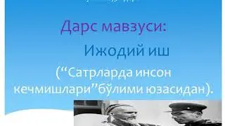 11-синф Табиий-математик йуналиш 30-дарс Ижодий дарс
