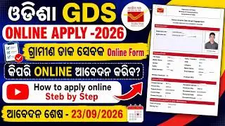 How to apply online Odisha Postal GDS Recruitment 2026 || Odisha Gramin Dak Sevak 2026 Apply Online
