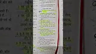 Very important bible reading ❤️✝️🙌✨#bible #biblleverse #biblestudy #biblereading #shorts #ytshorts