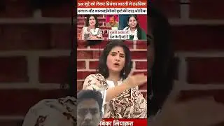 Priyanka Bharti Roast 🔥Rubika Liyakat |Sir Debate Clash #priyankabharti #rjd #bjp #biharelection2025