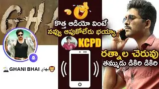 Ghani Bhai vs Dikiri Dikiri Bhaai Fan 😂😂 Ratnalcheruvu Brother Allu Arjun Fan Twitter Funny Audio