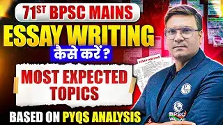 71st BPSC Mains ESSAY Writing | Most Imp Essay Writing Topics for 71 BPSC Mains | BPSC Wallah