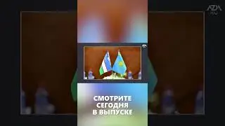 CENTRAL ASIA NEWS | AZDA.RU| 03/17/2023 #shorts