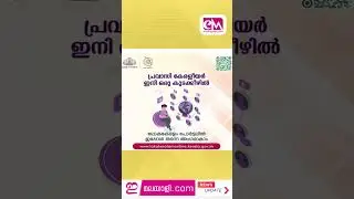 Loka Keralam Online Portal: Register to Connect with the Global Kerala Diaspora #shorts #newsreel