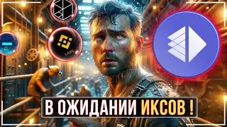 🤯ALTLAYER - РАКЕТА КАК МИНИМУМ НА 20 ИКСОВ ? 🟢 ВАС ЗАСТАВЯТ ПРОДАТЬ❗️ЕСТЬ ЛИ СМЫСЛ ДЕРЖАТЬ АКТИВ ?⚠️