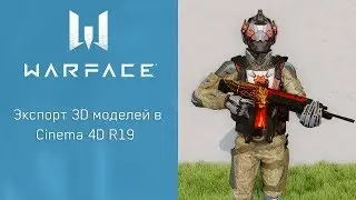 Экспорт 3D моделей в Cinema 4D R19