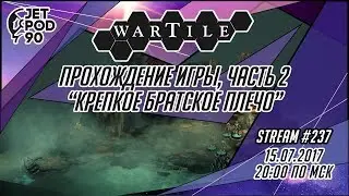 Стрим по игре 