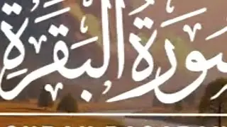 surah Al Bagarah Full Ultimate Relaxing Beautiful Majestic Recitation