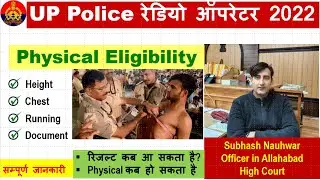 UP Police Radio Operator 2022 Physical Eligibility | UP Police Radio Operator Physical Date