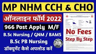 MP CHO Online Form 2022 apply | How To Fill MP NHM CCH/CHO Online Form | CHO Vecancy 2022
