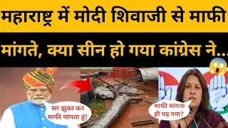 PM Modi Apology Video Viral,Modi Apologizes Over ShivaJi Statue In Maharashtra Trolled Video Congres