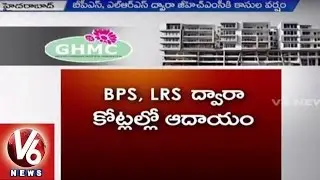 GHMC earns 800Crores with regularization of Illegal layouts in Hyderabad | V6 News
