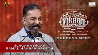 Ulaganayagan Kamal Haasan Speech - Vikram Success Meet | Lokesh | Anirudh | R.Mahendran