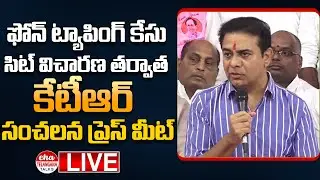 LIVE: KTR Press Meet After SIT Enquiry | Phone Tapping Case | Telangana Bhavan | Eha Telangana Talks