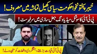 KP Government Busy in Political Games | Public Issues Ignored | Tariq Chaudhry | Vision Point.